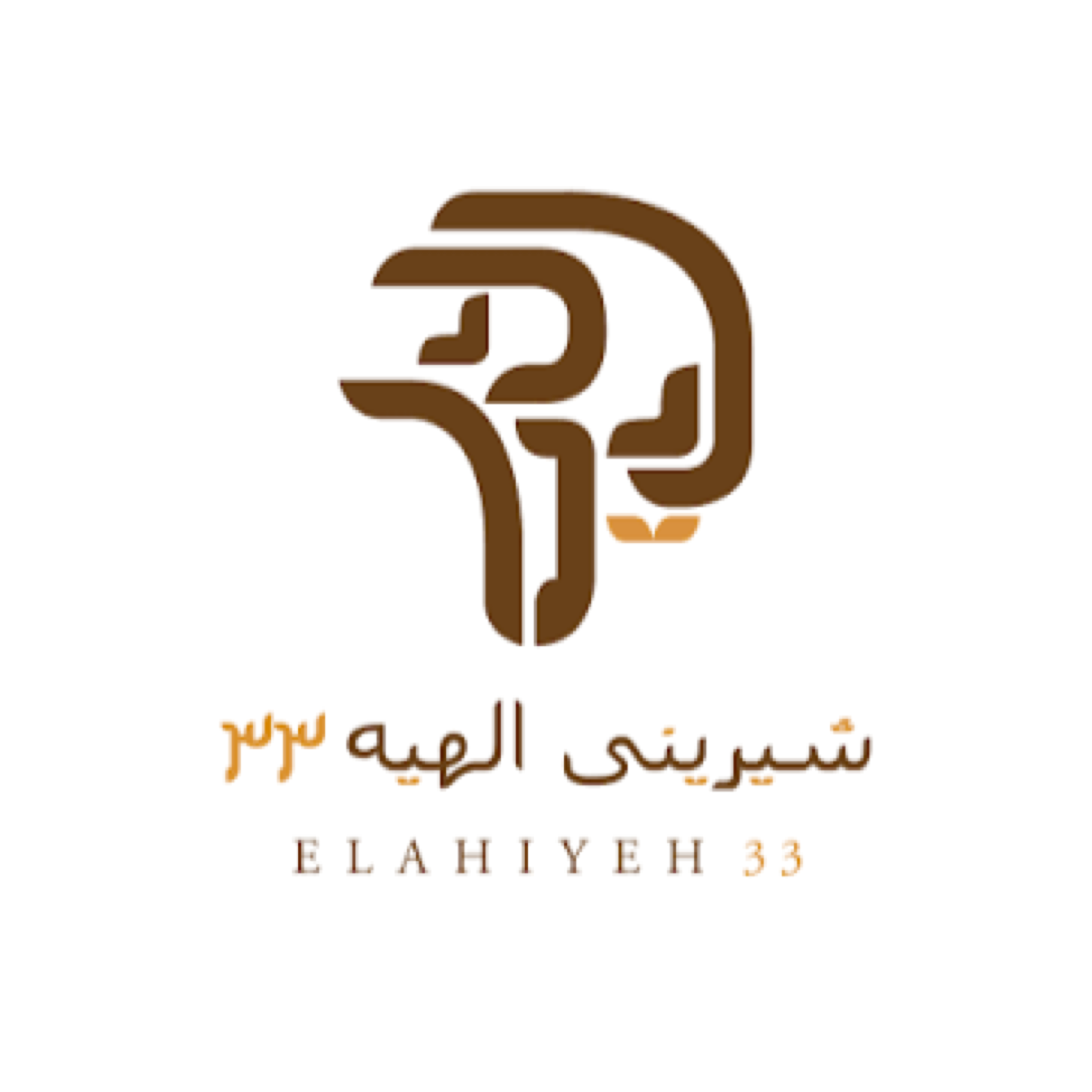 شیرینی الهیه 33