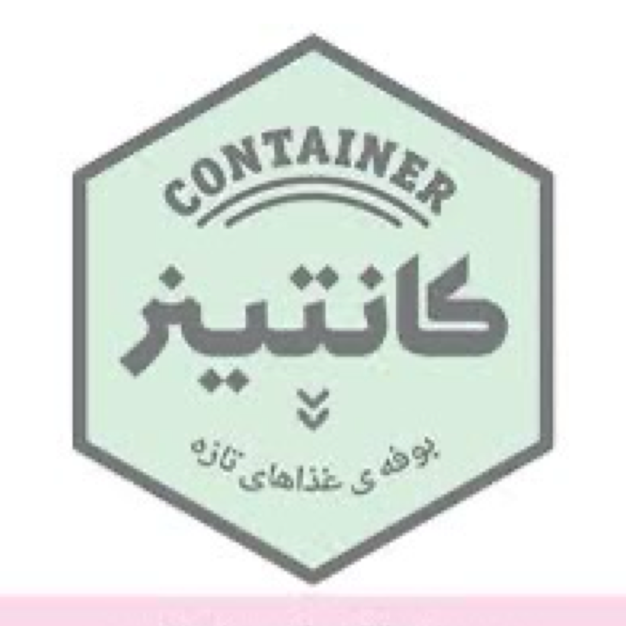 شیرینی کانتینر